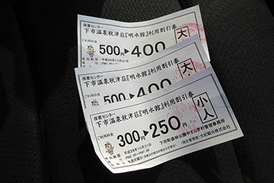 やすらぎの村1_ごんたの湯割引券3070.JPG