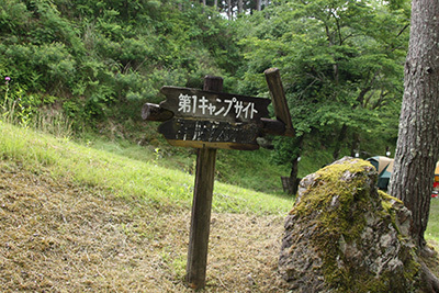 やすらぎの村1_第1サイト看板5992.JPG
