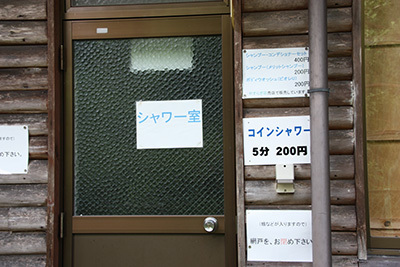 やすらぎ村3_シャワー5975.JPG