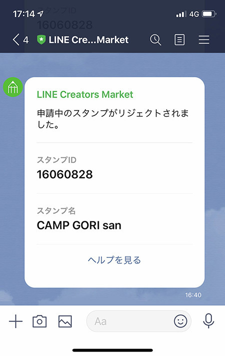 LINE_リジェクト画面.jpg